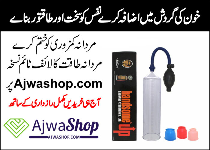 handsome up pump in pakistan